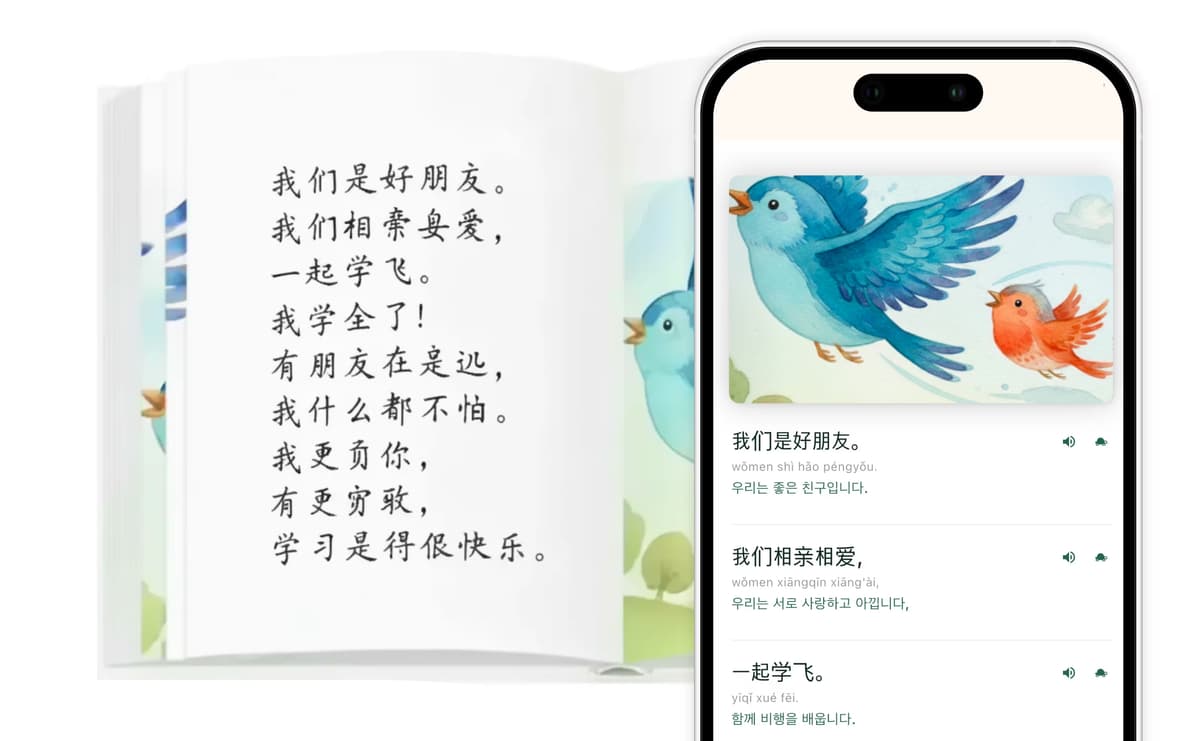 Pikabook app on phone with Chinese learning content